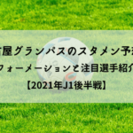 Fc東京の最新スタメン予想22 フォーメーションと新加入注目 有名選手紹介も Center Circle