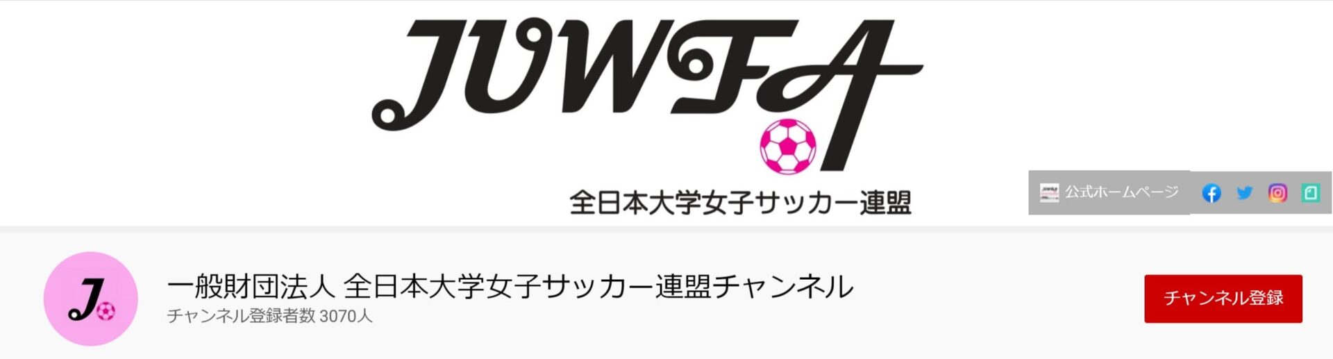 全日本大学女子サッカー連盟チャンネル‗公式YouTube (1)