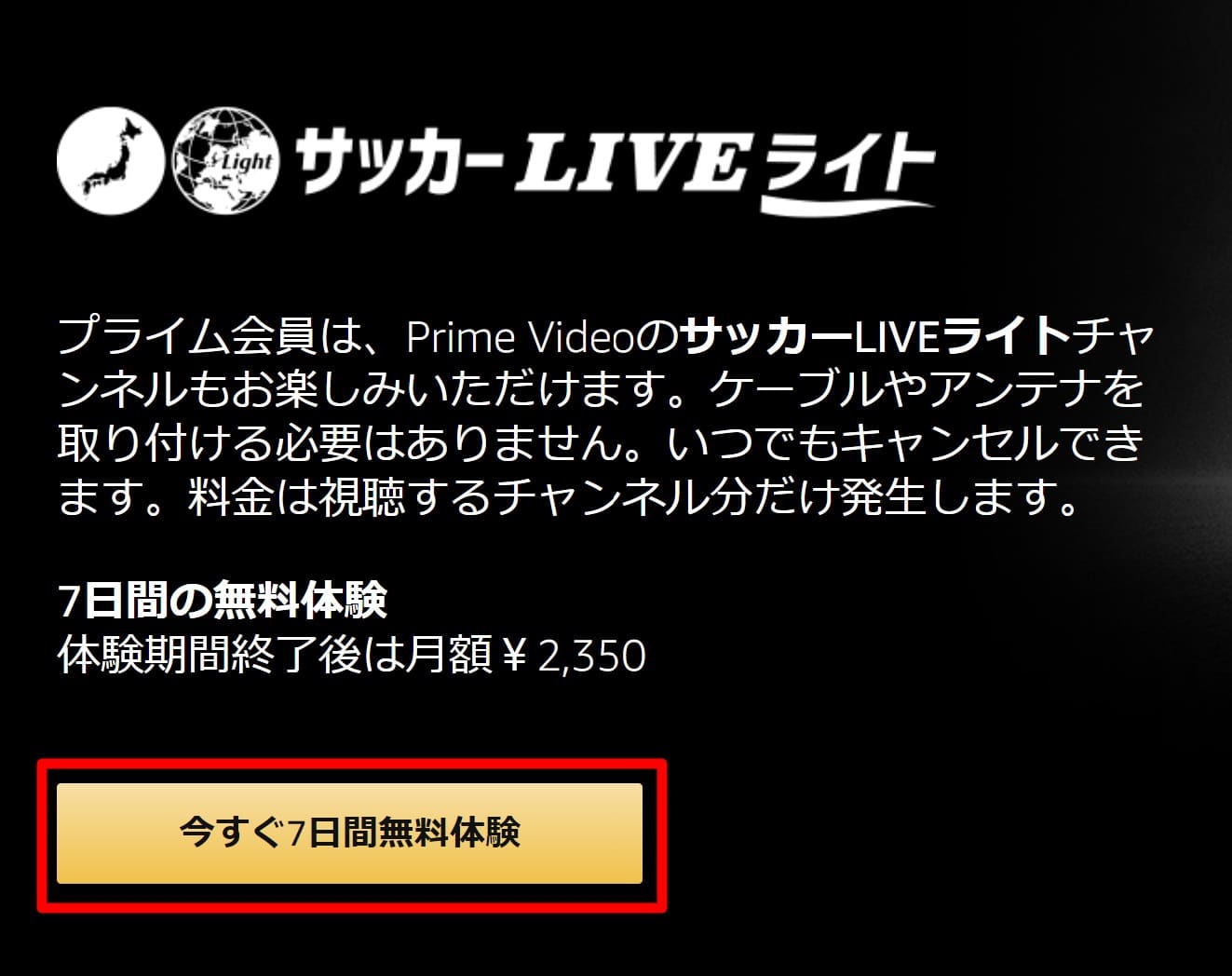 アマゾンプライムでサッカーliveを無料視聴 登録 申込手順と解約方法もご紹介 Center Circle