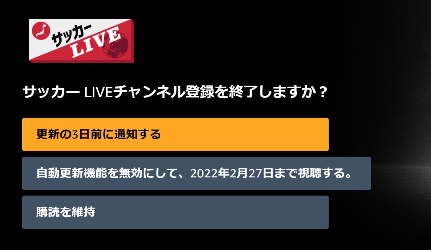 アマゾンプライムでサッカーliveを無料視聴 登録 申込手順と解約方法もご紹介 Center Circle