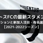 バレンシアの戦術 フォーメーションとスタメンは 日本人や有名 注目選手は Center Circle