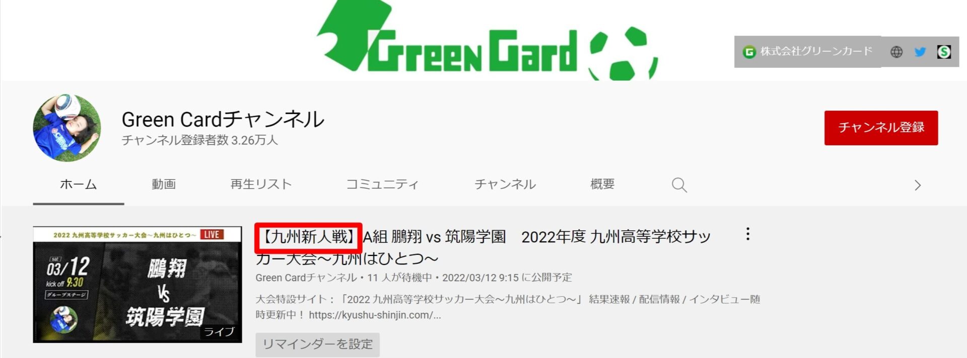 九州高校サッカー新人戦代替大会22のライブ配信と結果速報 試合日程と出場校一覧も Center Circle