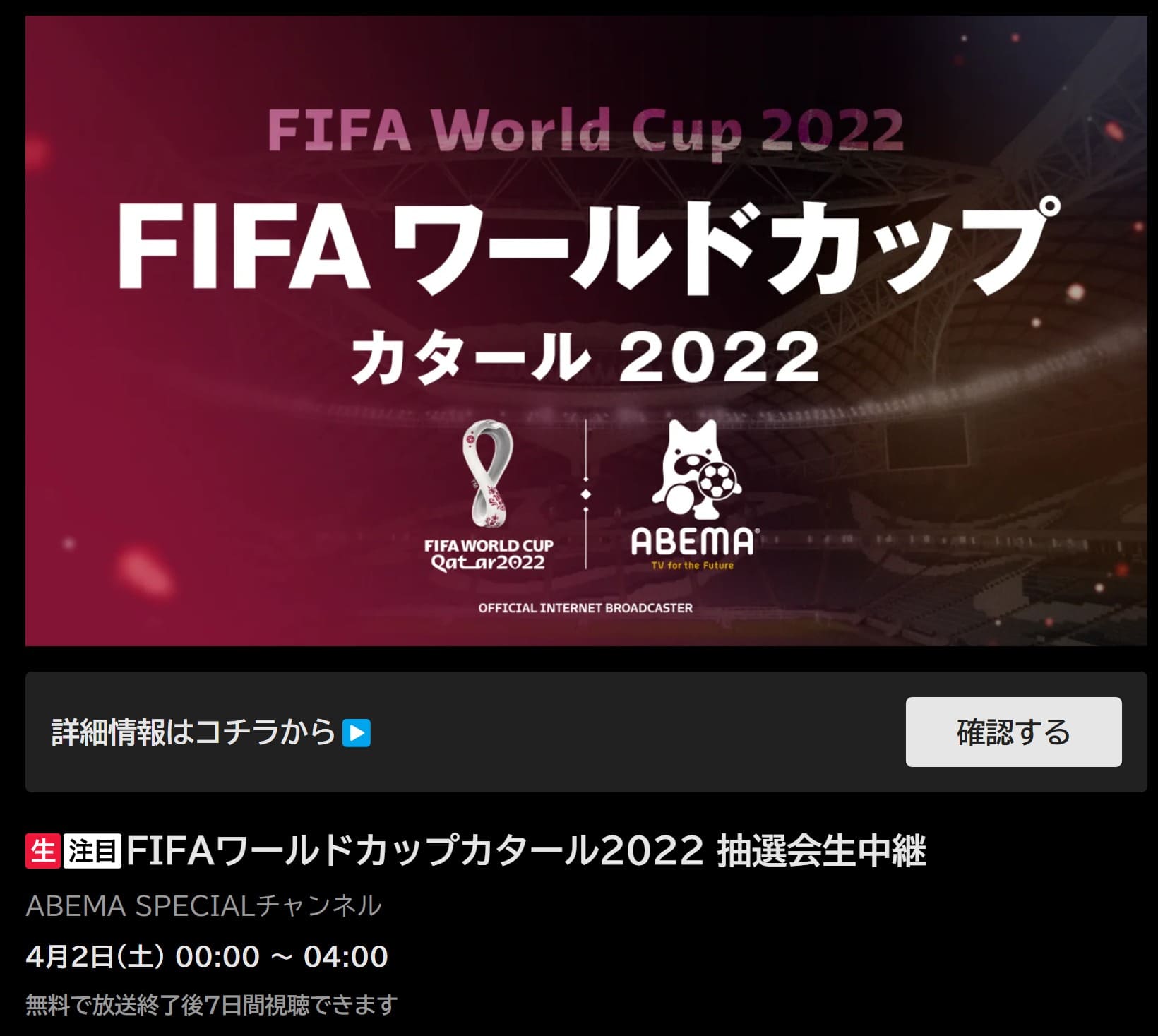 FIFAワールドカップカタール2022抽選会生中継