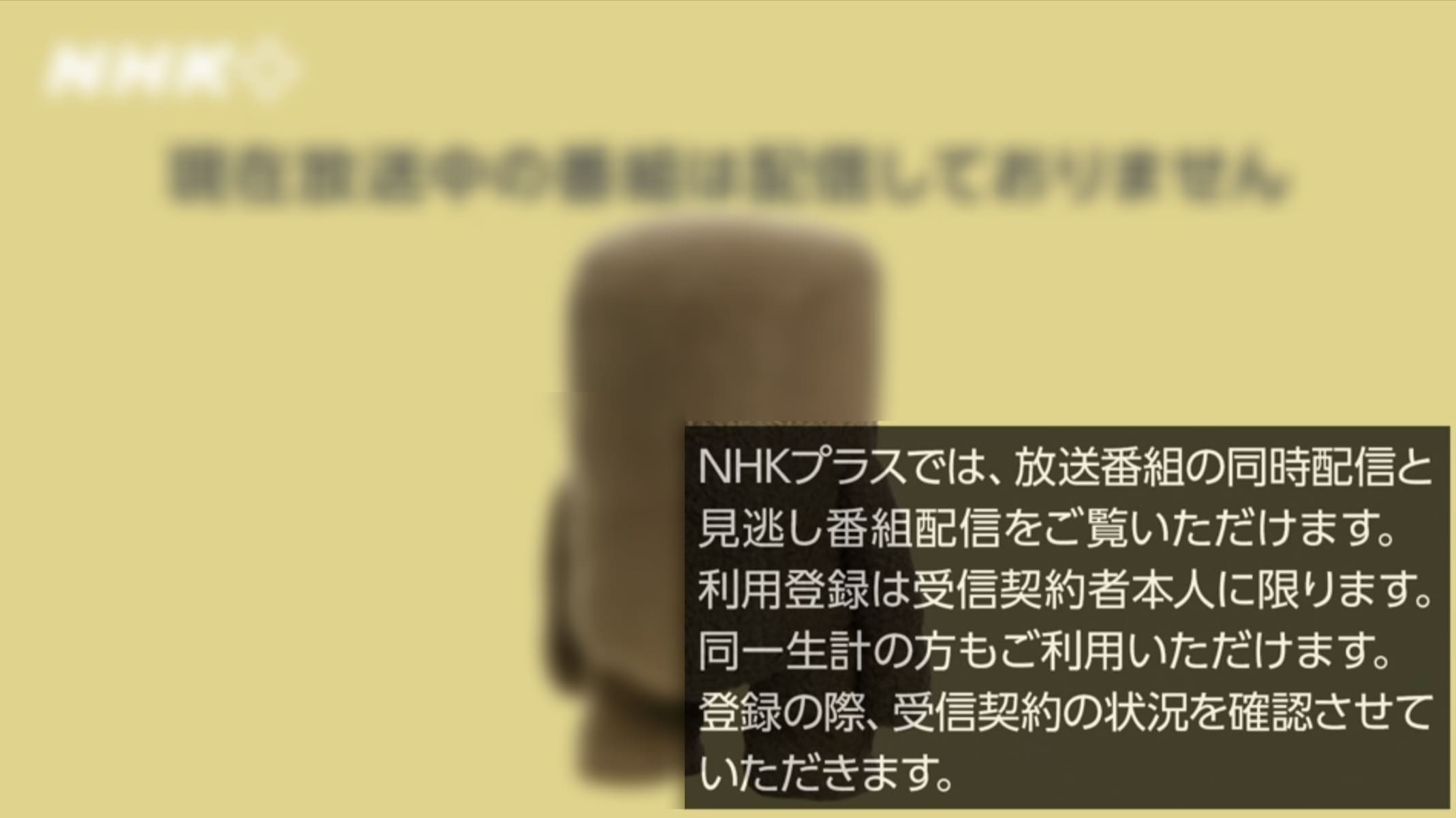 NHKプラス‗お知らせ表示中 (1)