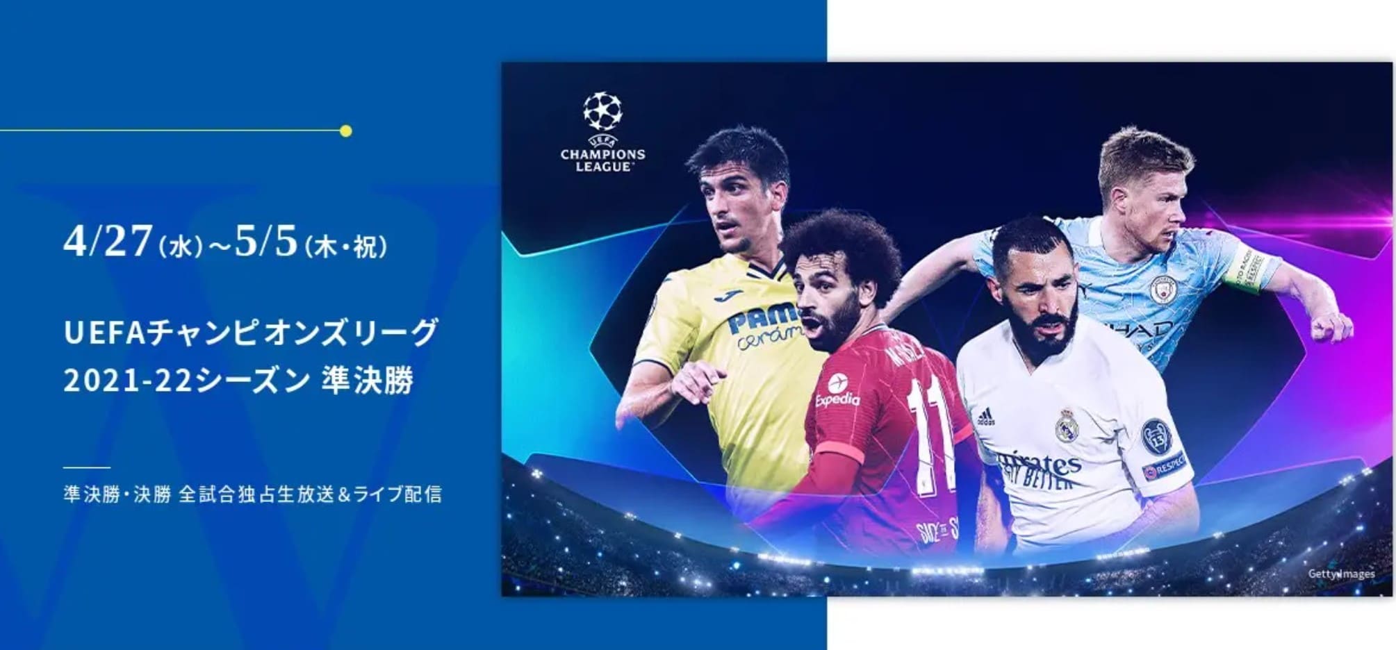 El準決勝セカンドレグ放送 フランクフルトの無料ネット中継 見逃し配信の視聴方法はこちら Center Circle