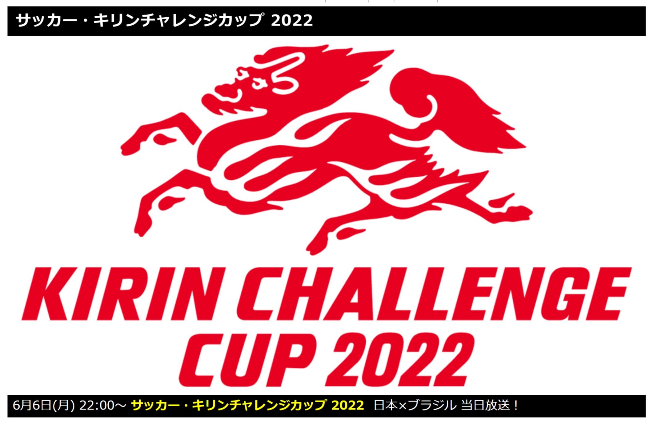 日本対ブラジル代表の放送予定とネット配信は 見逃しはある キリンチャレンジカップ22 Center Circle