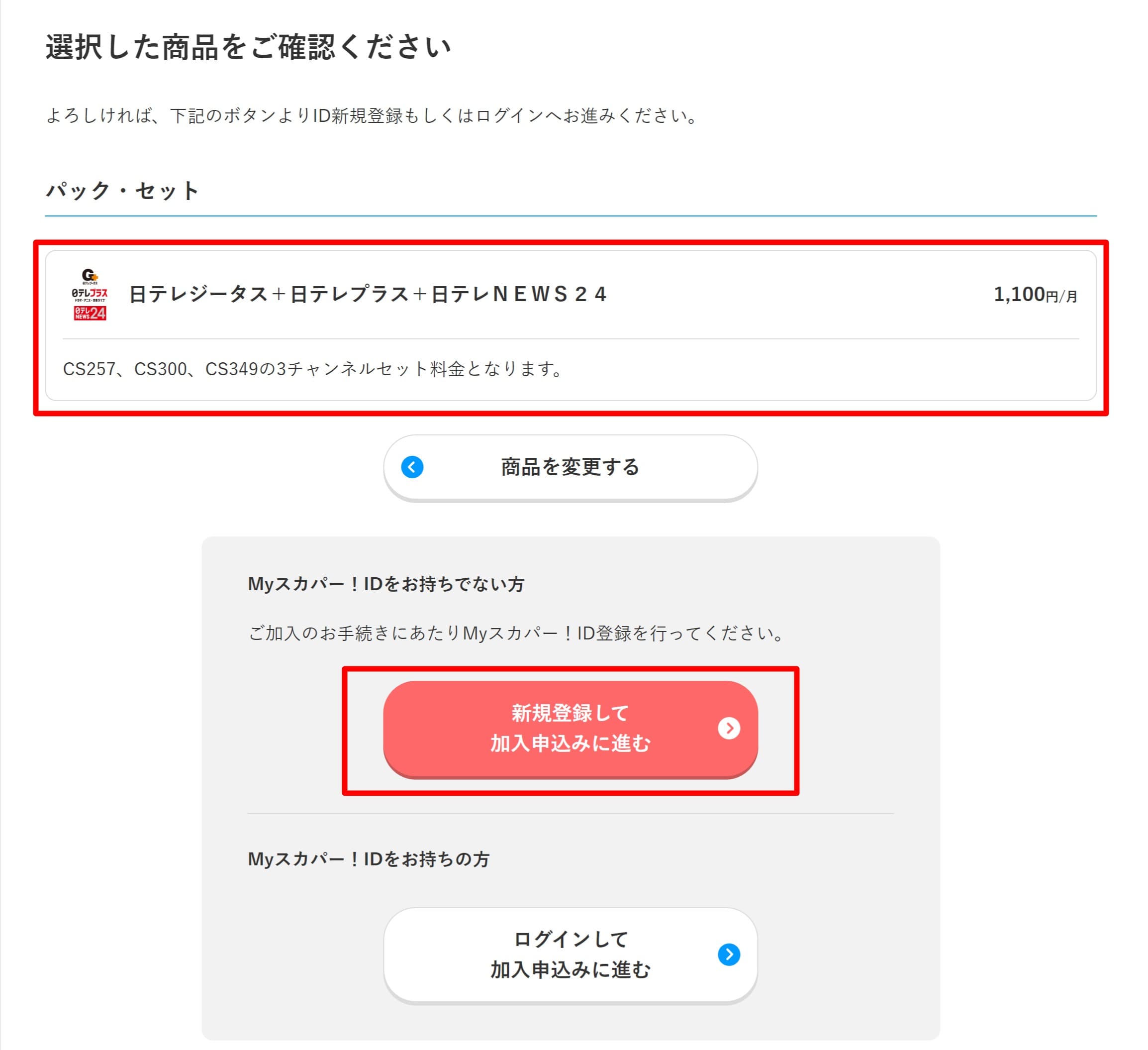 日テレジータスの月額料金はいくら 加入申込 解約と無料視聴方法まとめ Center Circle