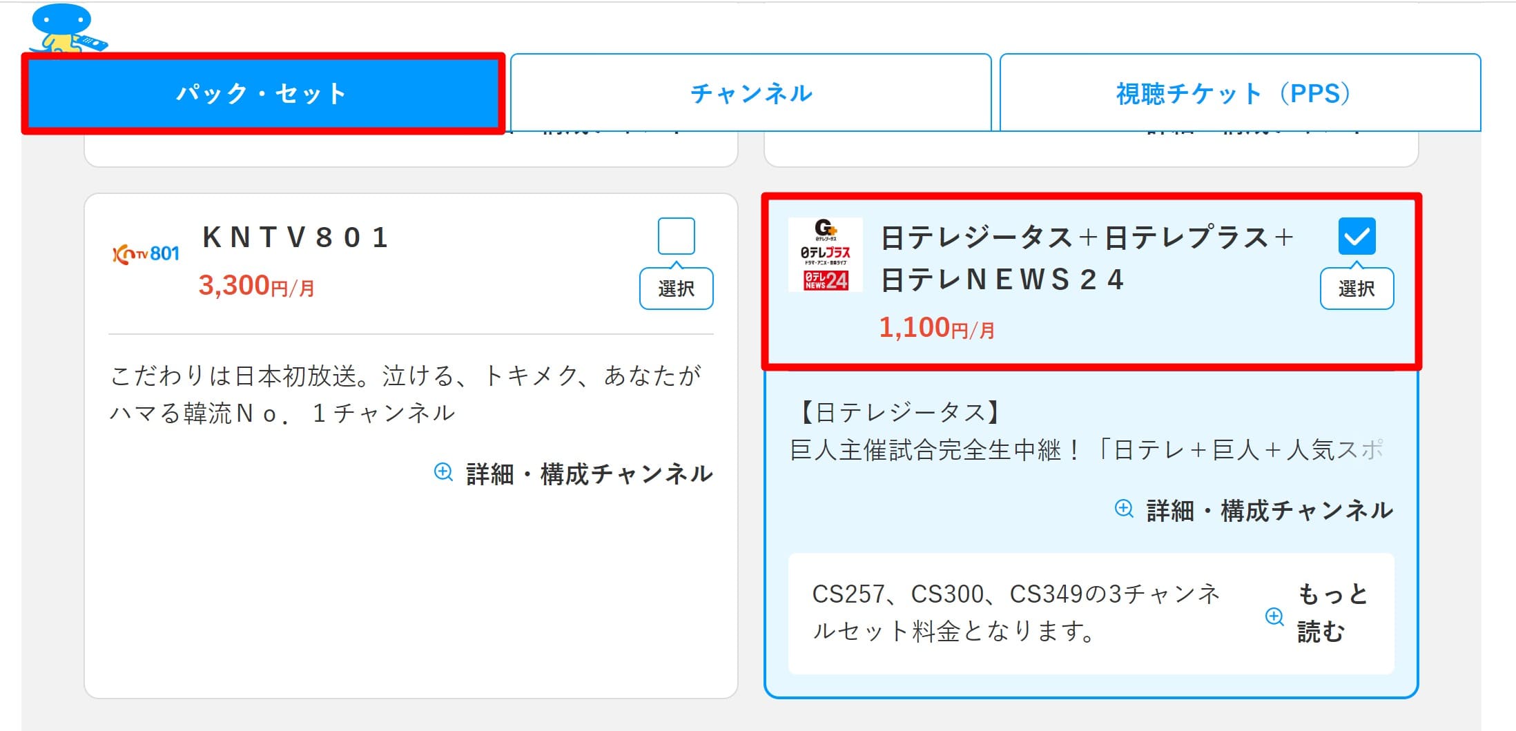 日テレジータスの月額料金はいくら 加入申込 解約と無料視聴方法まとめ Center Circle