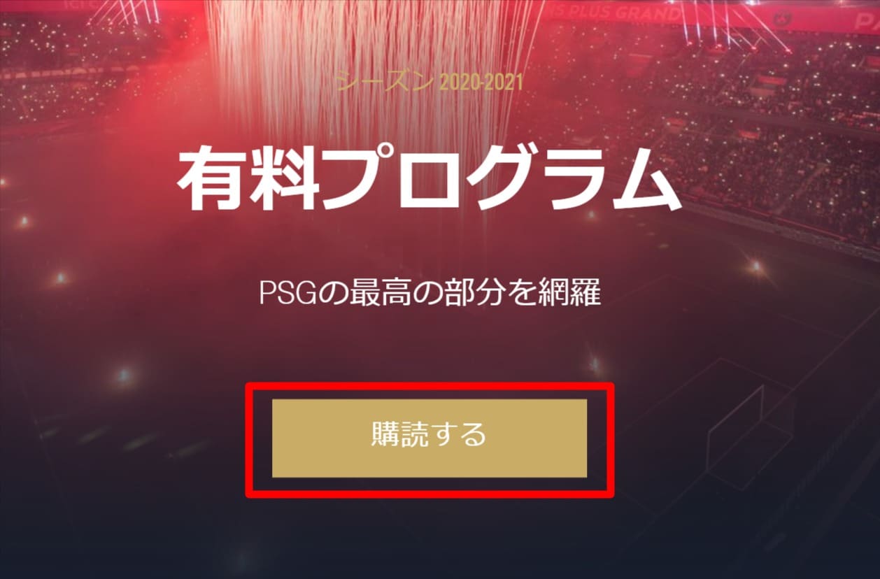 PSGTV_有料プログラム購入 (1)