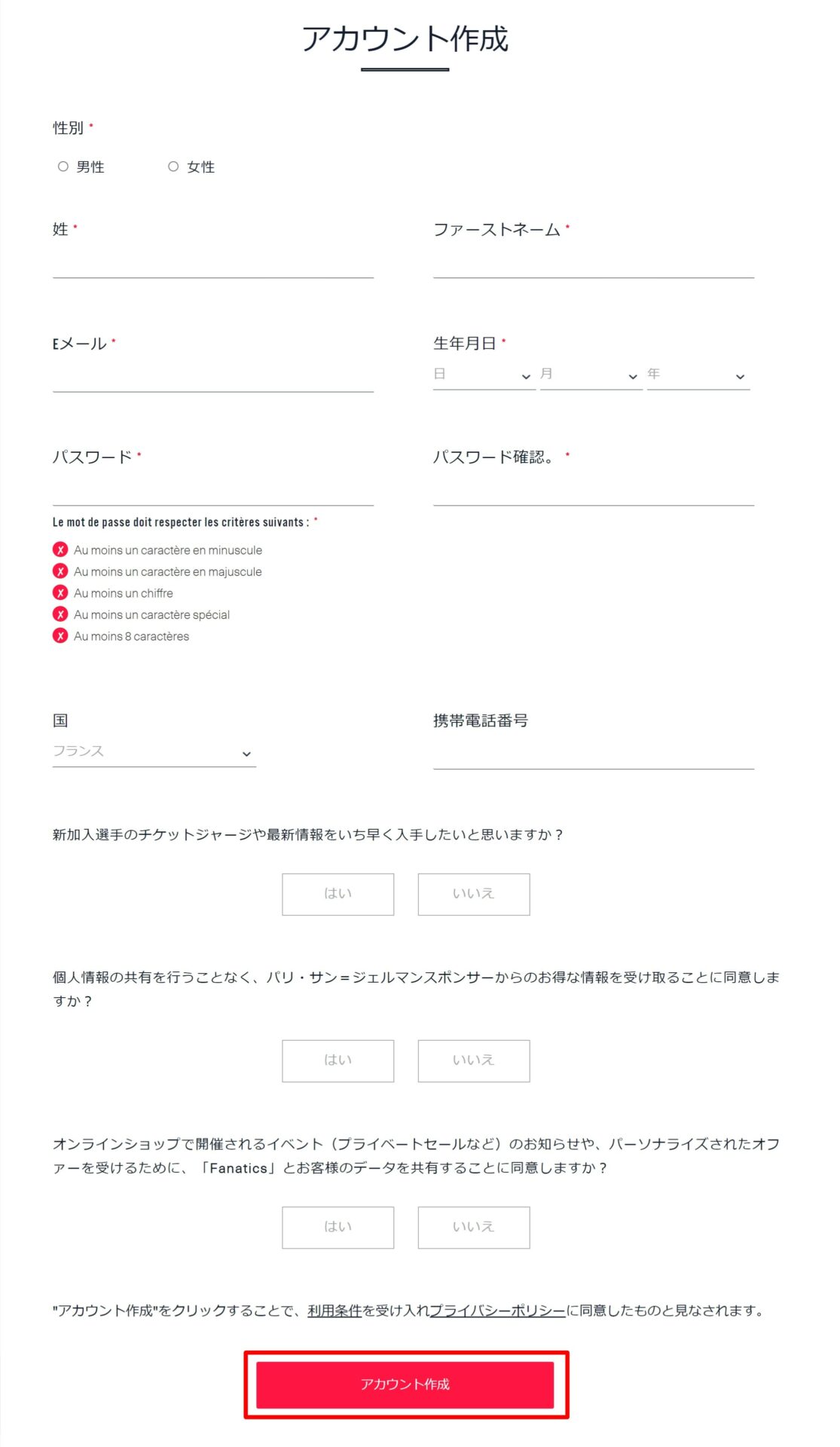 PSG公式の日本語サイトのアカウント作成 (1)