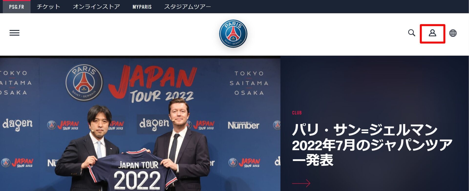 PSG公式の日本語サイトのトップページ (1)
