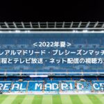 ブンデスリーガ22 23の試合日程と放映権は 開幕や中断ウィンターブレイクは Center Circle