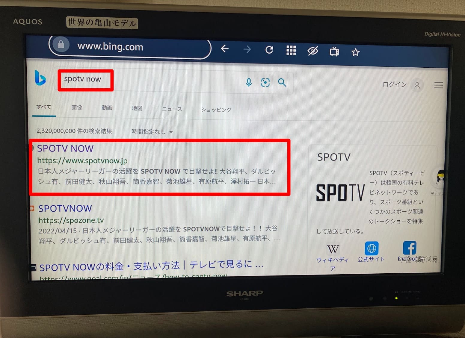 4.SPOTVNOWを検索し、検索結果からサイトをクリックする (1)
