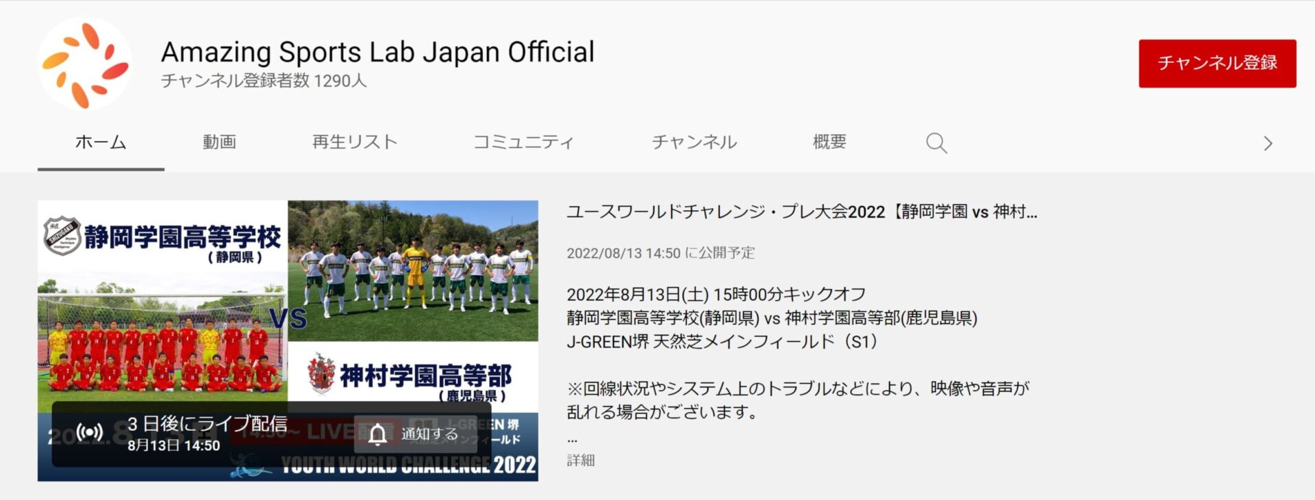 Amazing Sports Lab Japan Official_YouTubeチャンネル (1)