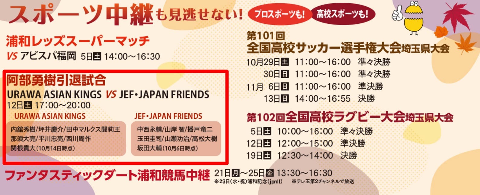 阿部勇樹引退試合のテレビ放送やオンライン配信ライブ動画の視聴方法は Center Circle