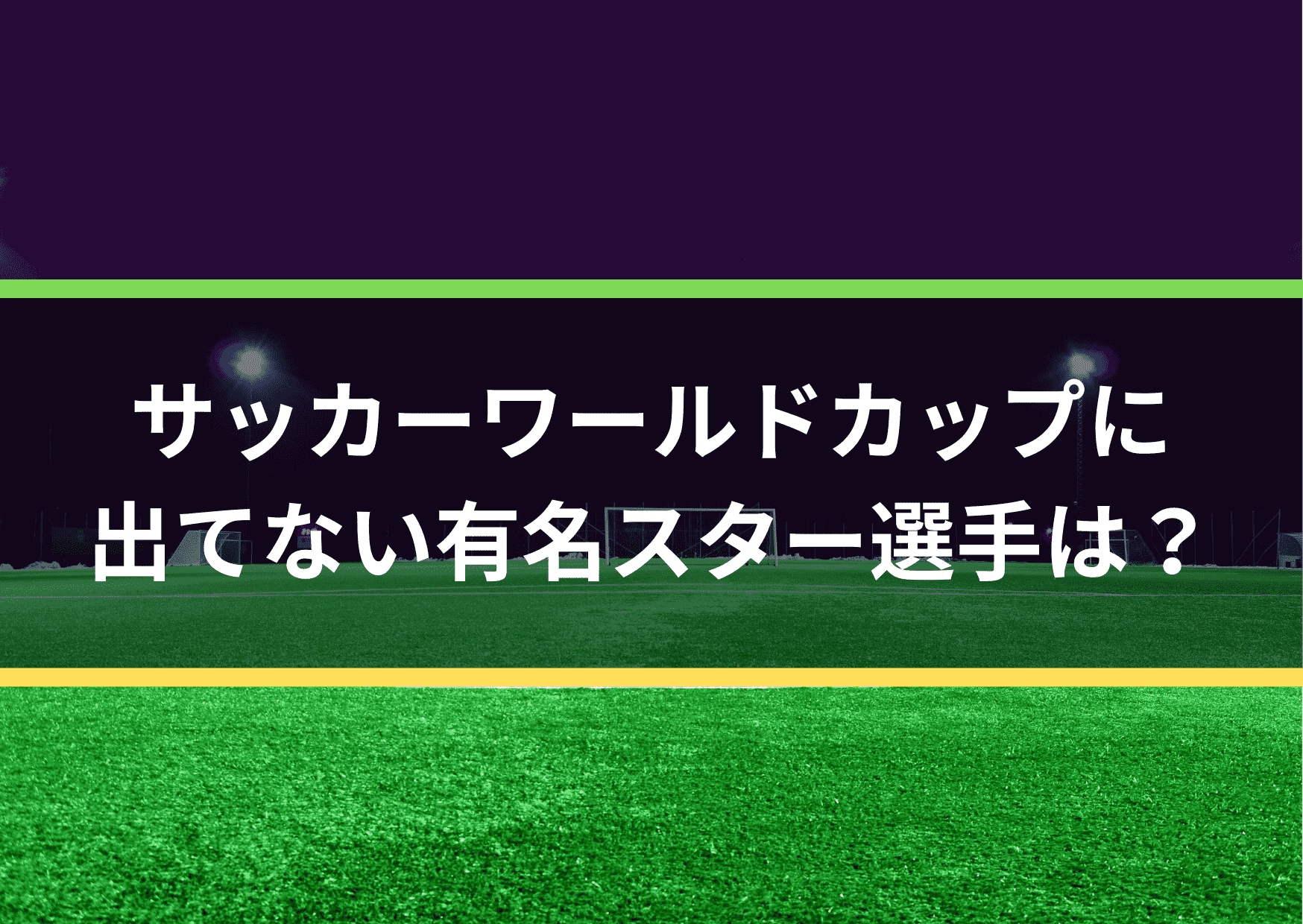 サッカーワールドカップに出てない有名スター選手は Fifaカタールw杯22 Center Circle