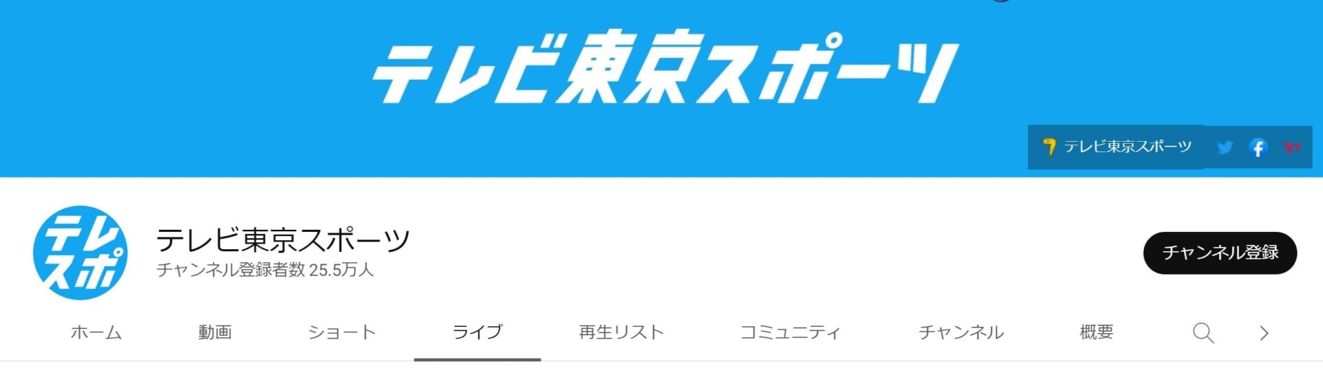テレビ東京スポーツチャンネル（YouTube） (1)