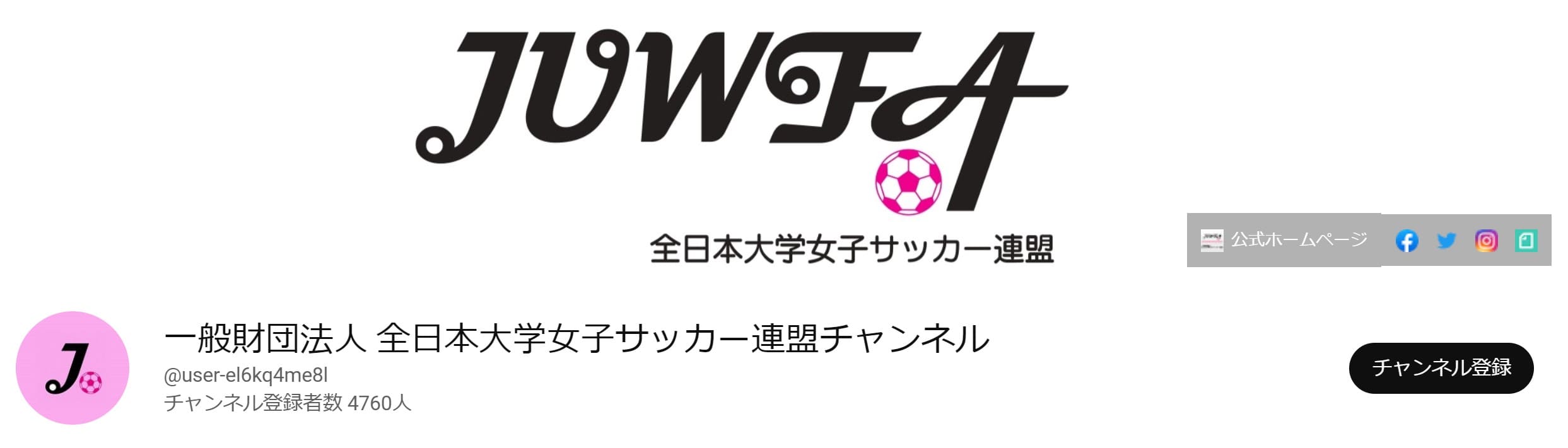 全日本大学女子サッカー連盟チャンネル‗公式YouTube_TOP (1)