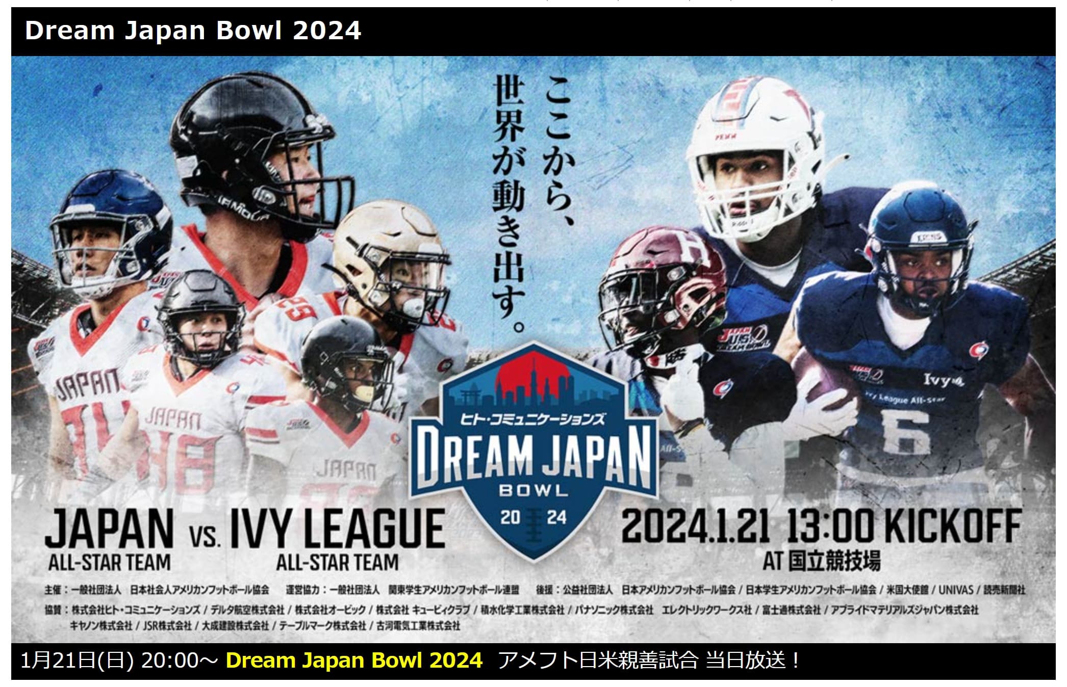 Dream Japan Bowl 2024 - NFL - 日テレジータス