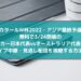 無料でサッカー日本代表vsオーストラリア代表戦のライブ中継・見逃し配信を視聴する方法_カタールW杯2022