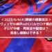 神戸対バルセロナのテレビ中継・再放送や配信は？見逃し視聴は？ 親善試合20230606 (1)