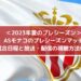 ASモナコのプレシーズンマッチ日程と放送・配信の視聴方法は？