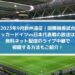 サッカードイツvs日本代表戦の放送は？無料ネット配信のライブ中継で視聴する方法もご紹介！国際親善試合